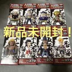 【新品未開封】ワンピース ワールドコレクタブルフィギュア vol.33 全8種 ワンピース ワールドコレクタブルフィギュアvol．33