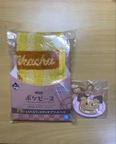 ポケピースポケットポケモン一番くじH賞ハンドタオルピカチュウI賞ラバーチャーム