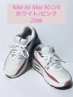 2026年最新】nike air max 90 lv8 25cmの人気アイテム - メルカリ