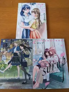 15才 ・恋は秘かに実らせるもの ②□全4巻□「15才」全3巻+「恋は秘かに