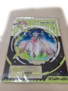 星の翼 StarWard ベータ 水着 アクリルスタンド　未開封 水着はベータ！ 加えて去年の水着勢復刻！！ 立ち絵が違うのはまさか