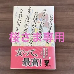 【じゃあ言うけどそれくらいの男の気持ちがわからないようでは一生幸せに…】のサムネイル