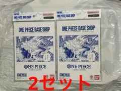 新品2セットONEPIECE BASE SHOP限定リミテッドカードコレクション