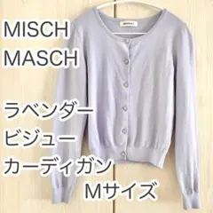 MISCH MASCH 春 カーディガン Mサイズ ラベンダー パープル