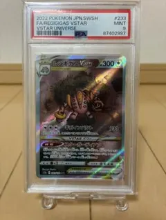 レジギガスVSTAR SAR PSA10 S12a ユニバース 233/172 - メルカリ