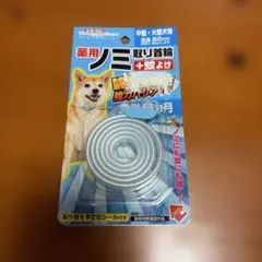 【未開封】ノミ取り首輪 中型・大型犬用　60㎝