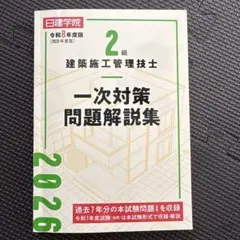 2級建築士 建築施工管理技士 参考書 まとめ売り 2026年最新】2級建築施工管理の人気アイテム - メルカリ