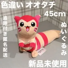2026年最新】オオタチ ぬいぐるみの人気アイテム - メルカリ