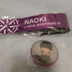 NAOKI 三代目　J SOUL BROTHERS キーホルダー バッジセット