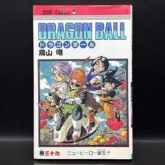 ☆希少☆ドラゴンボール☆10巻☆初版(第1刷)☆鳥山明☆ジャンプ