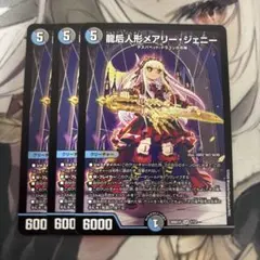 龍后人形メアリー・ジェニー フルアート シークレット 26SD1F 1☆/12