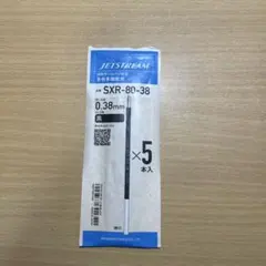 JETSTREAM SXR-80-38 ボールペン替え芯 5本入