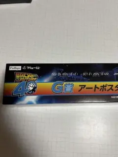 バックトゥザフューチャー キャラクターグッズ