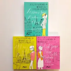 ジェニファー・L・スコット フランス人は10着しか服を持たない 全巻セット