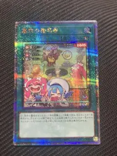 遊戯王　墓穴の指名者　絵違い　25th 墓穴の指名者(イラスト違い版) QCSE・25thシク QCAC-JP015 1枚の通販