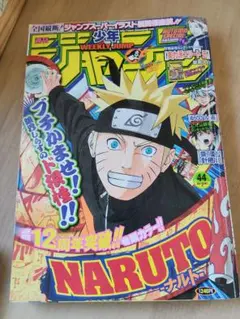 は*い様 週刊少年ジャンプ 2000年26号 ナルト NARUTO表紙 - メルカリ