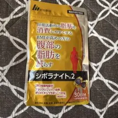 ♡新品・未使用♡ シボラナイト2 30日分4袋　おまけ付き Amazon | 【公式】明治薬品 シボラナイト2 （150粒/30日分