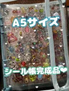 【デカシール帳】A5 完成品 シールまとめ売り