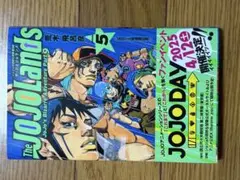 The JOJOLands 5巻のみ 荒木飛呂彦