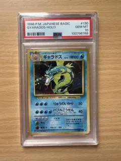 PSA10 旧裏 1997 わるいギャラドス 第4弾拡張パック ロケット団 - メルカリ