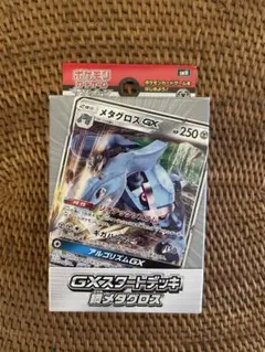 メタグロスGX SMH GXスタートデッキ