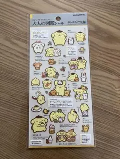 新品 未開封　大人の図鑑シール　ポムポムプリン編 サンリオ
