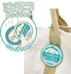 シナモロール 手鏡 スライドミラー サンリオ 温泉 牛乳瓶 フタ シナモン