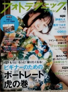 2026年最新】フォトテクニックデジタルの人気アイテム - メルカリ