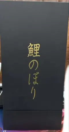 未使用】ユニチカ 五月印 団地サイズ 鯉のぼり ♪即発送可能♪ | Mercari