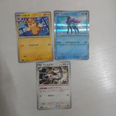 ポケモンカード パモット スイクン マッスグマ 3枚セットのサムネイル