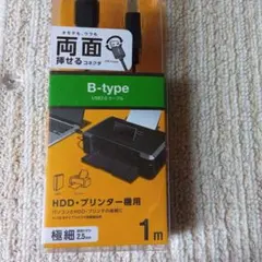 ELECOM B-type USB2.0ケーブル 1m