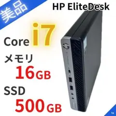 【美品】HP EliteDesk｜Corei7｜メモリ16GB｜SSD500GBのサムネイル