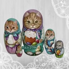 ひな祭りセール♪ロシア雑貨☆イースター ネコマトリョーシカ『パスハ』 リダ工房