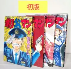 加瀬あつし全巻セット　カメレオン　ジゴロ次五郎　ポリ公マン　ゼロセン　ばくだん！ 加瀬あつし カメレオン ジゴロ次五郎 ばくだん！ ポリ公マン