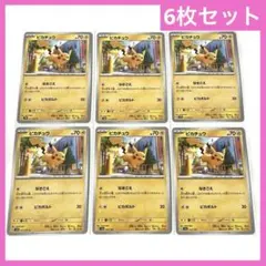 ま*ん様 ポケモンカード ピカチュウ ノーマル 6枚セット