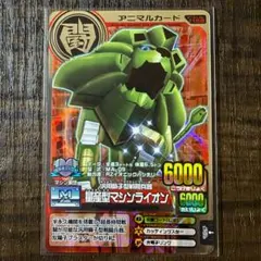 グレートアニマルカイザー マシンライオンHG-X No.00 - メルカリ