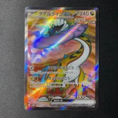 sv5K タケルライコex SR ワイルドフォース ポケモンカード