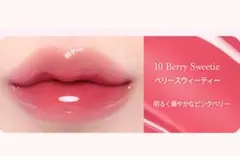 デイジーク ジューシーデューイグロウティント 10 ベリースウィーティーのサムネイル