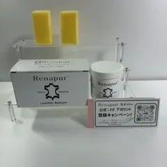 Renapur レザー バルサム 250ml スポンジ付き