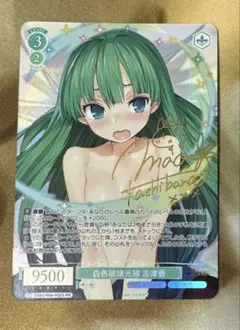 WS ヴァイスシュヴァルツロゼ 白色破壊光線 志津香 PR プロモ サイン ヴァイスシュヴァルツロゼ 白色破壊光線 志津香 PR プロモ サイン