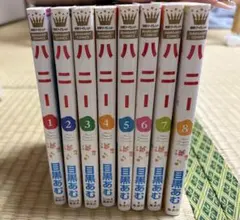 ハニー 全8巻全巻セット 目黒あむ