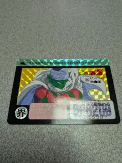 ドラゴンボール カードダス ピッコロ 大魔王 66