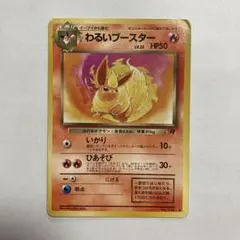 G わるいブースター　旧裏　♦︎ ポケモンカードのサムネイル