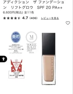 ADDICTION TOKYO ファンデーション リフトグロウ 30mL 001のサムネイル