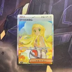 ポケモンカード リーリエの決心 057/063 SAR