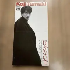 玉置浩二　「行かないで」 8センチCD