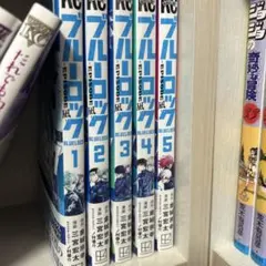 ブルーロックエピソード凪5巻セット