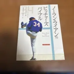 2026年最新】ノーラン・ライアンの人気アイテム - メルカリ