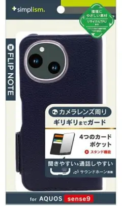 AQUOS sense9 フリップケース ネイビー