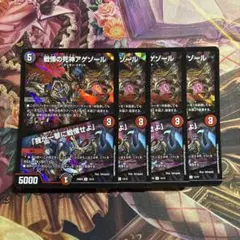 アゲゾール